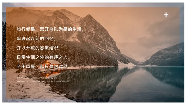 江边雪山旅游宣传通用PPT模板