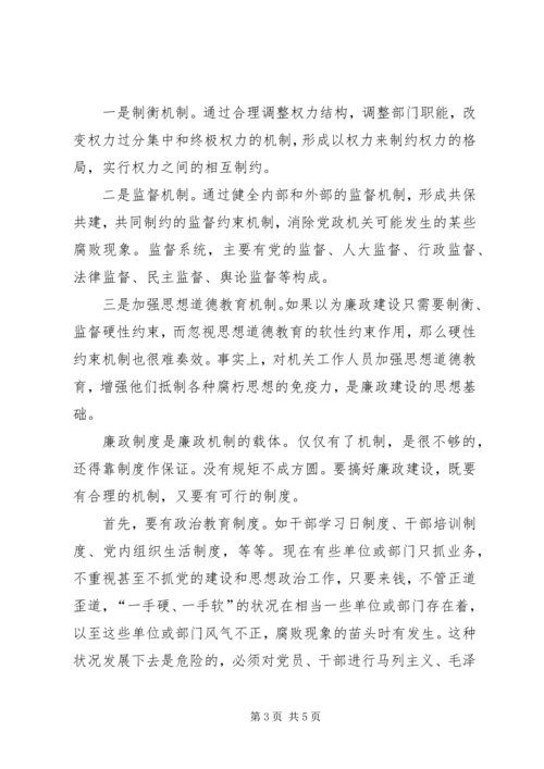 学习廉洁从政准则思想汇报 (3).docx