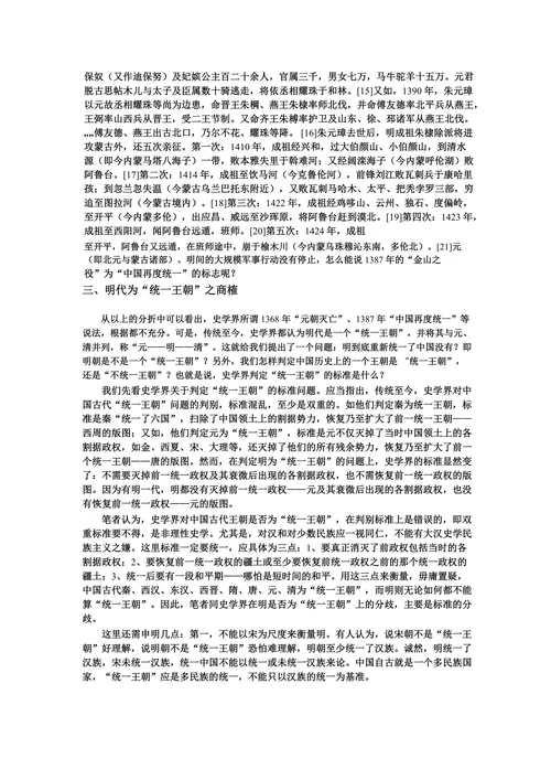 明代历史定位问题新探