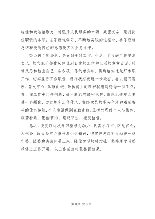 学习干部作风整顿心得两篇.docx