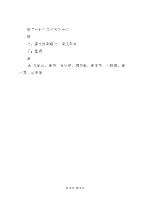 道川小学两免一补实施方案.docx