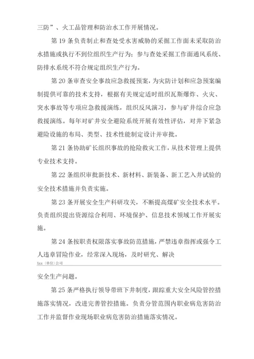 单位公司企业安全生产管理制度总工程师安全生产与职业病危害防治责任.docx