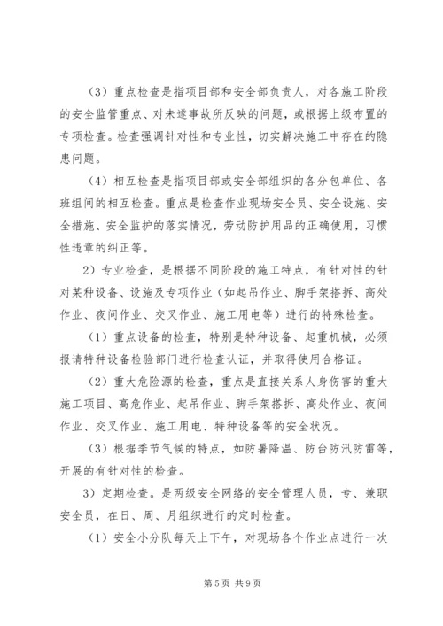 隐患排查治理实施方案 (3).docx