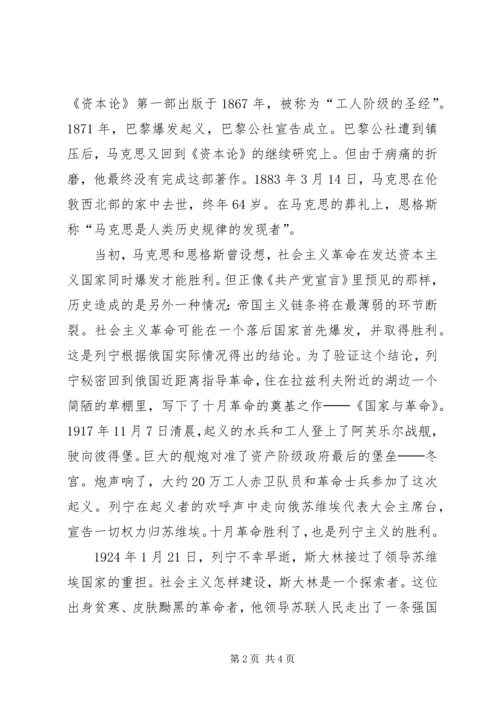 学习马克思主义心得体会 (2).docx