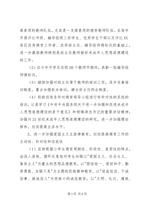 未成年人思想道德建设行动实施计划.docx
