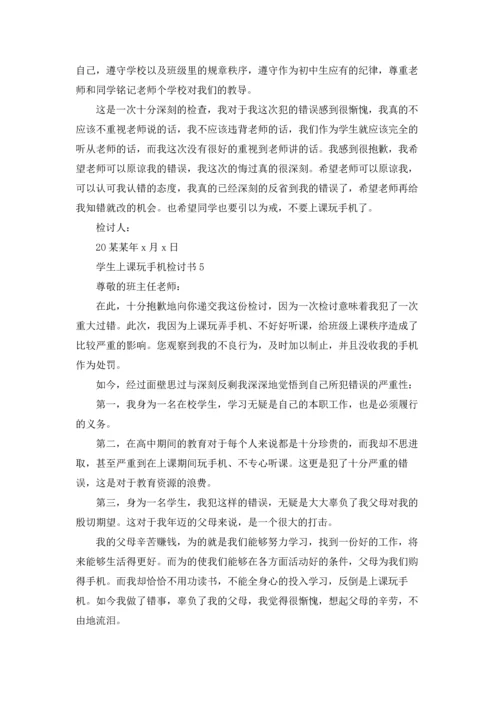 有关学生上课玩手机检讨书15篇.docx