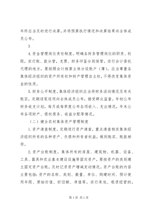 农业部关于进一步加强农村集体“三资”管理指导的意见.docx