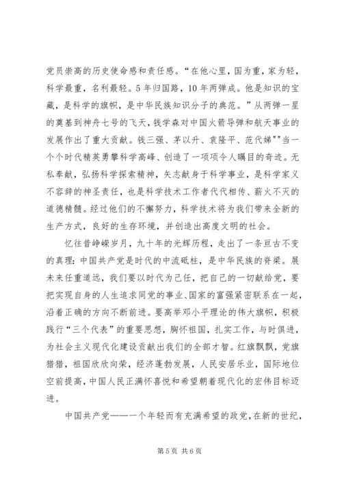 朱静芝建党90周年署名文章 (3).docx