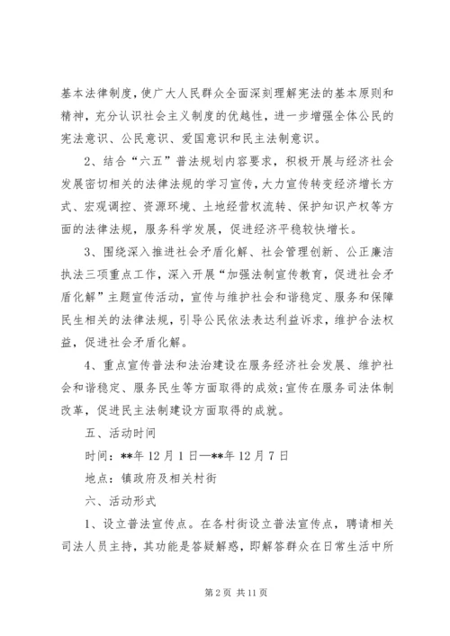 乡镇法制宣传日活动方案_1.docx