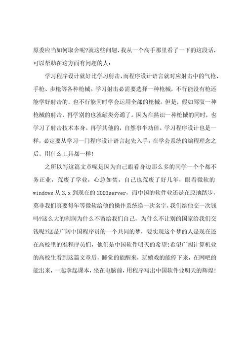 计算机专业大学生职业规划书