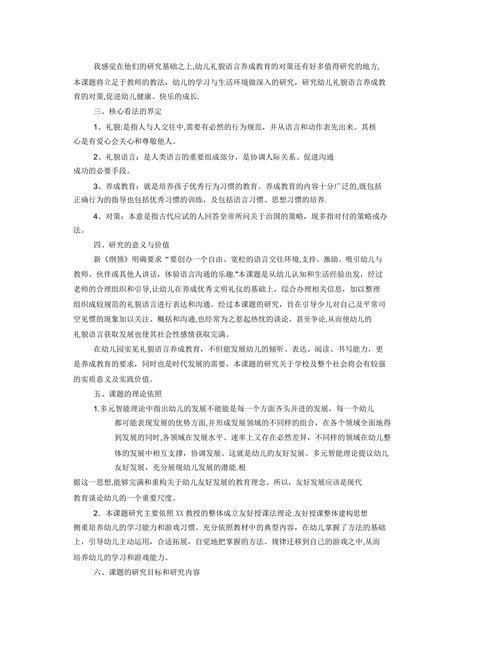 幼儿礼貌语言养成教育对策的开题报告