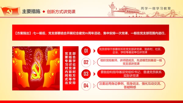 两学一做学习教育ppt宣讲课件