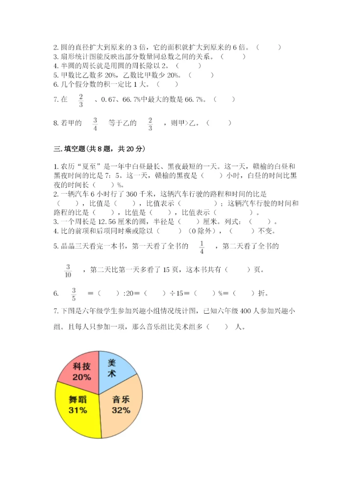 人教版六年级上册数学期末测试卷附参考答案【培优b卷】.docx