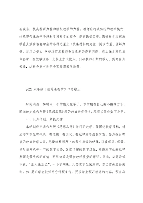 2023年六年级下册道法教学工作总结5篇