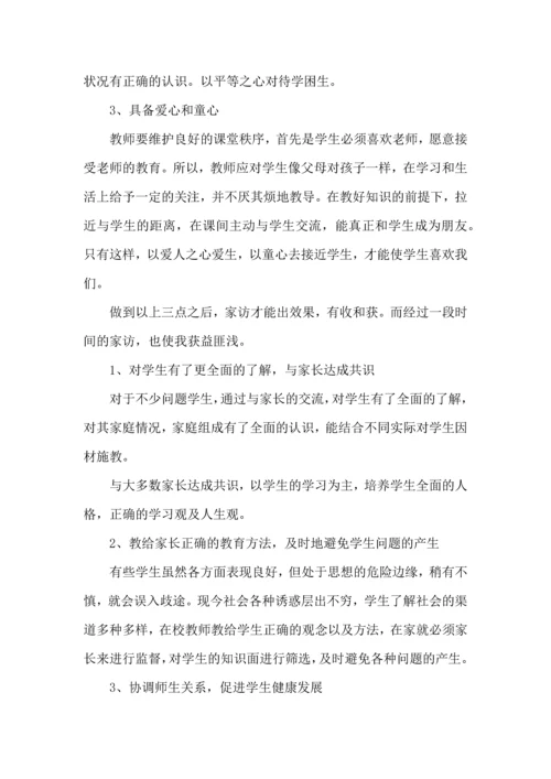 初中教师家访心得五篇.docx