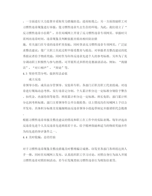 【精编】《安全管理论文》之浅谈习惯性违章的防治措施.docx