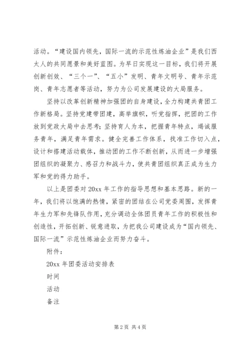 电力公司团委工作计划.docx