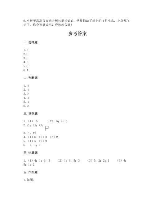 人教版一年级上册数学期中测试卷精品【夺冠系列】.docx