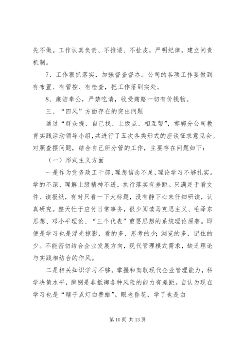 第二批党的群众路线个人对照检查材料.docx