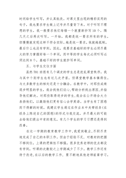 特岗英语教师工作述职总结报告.docx