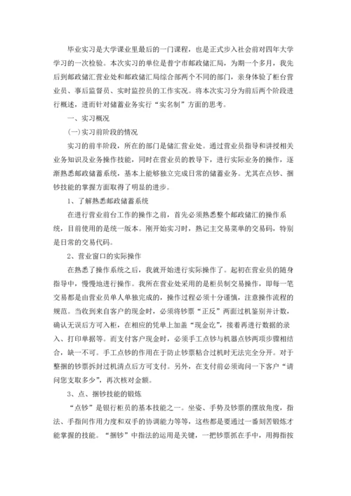 银行大学生实习报告集锦五篇.docx