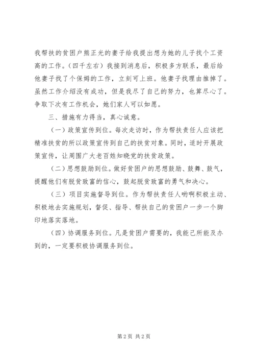 学习扶贫攻坚精神心得体会.docx