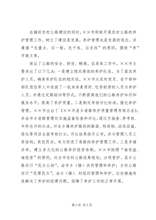 凝财聚力加快建设推进农村公路上档升级 (2).docx