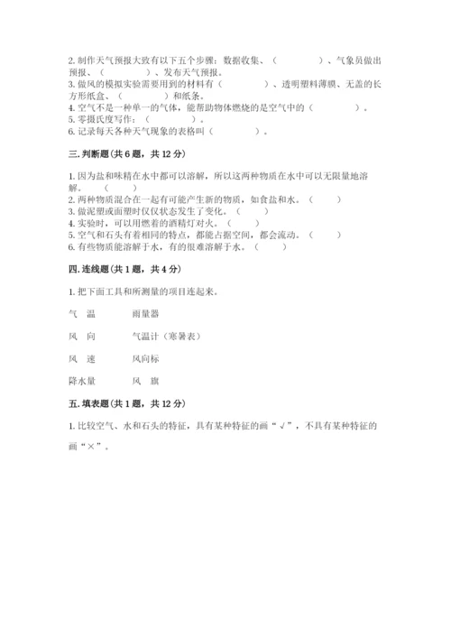 教科版小学三年级上册科学期末测试卷学生专用.docx