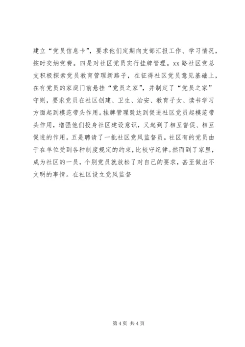 聚精会神抓党建推进社区民主自治 (4).docx