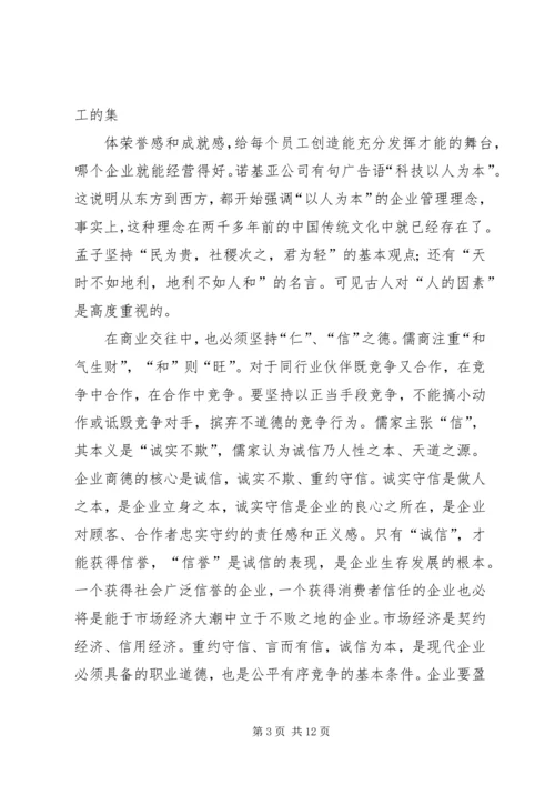 学习《管理学基础》心得 (3).docx