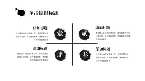 动态水墨极简中国风墨趣通用PPT模版