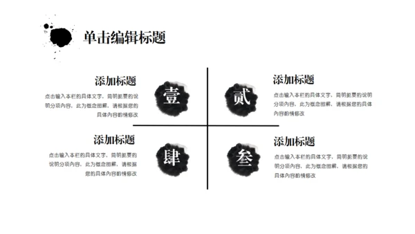 动态水墨极简中国风墨趣通用PPT模版