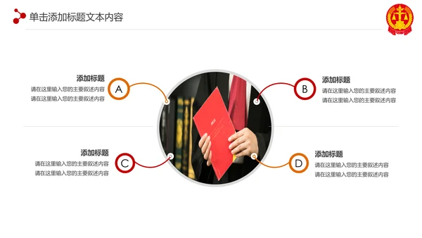 稳重大气法庭法律天平公平法学工作报告总结PPT