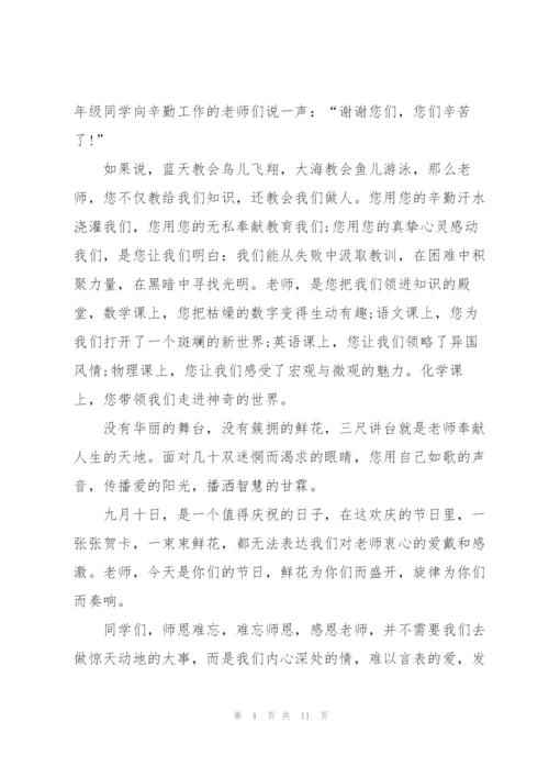 教师节演讲稿感恩老师演讲稿五篇.docx