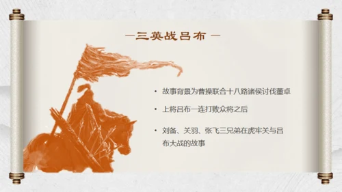 走进《三国演义》通用PPT模板