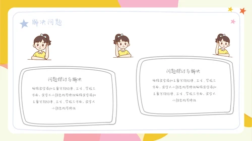 卡通学生家长会班会主题模板