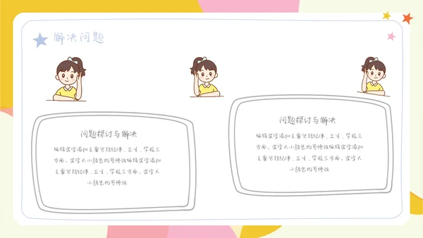卡通学生家长会班会主题模板