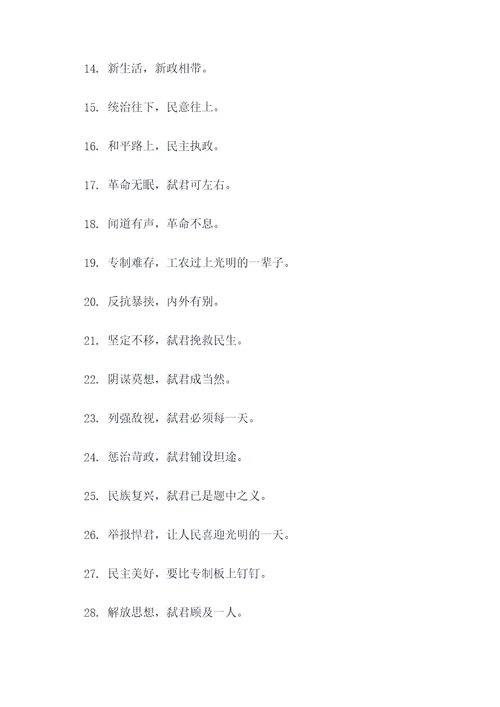 杀昏君的口号