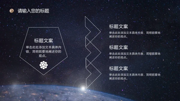 宇宙星空银河科技风PPT模板