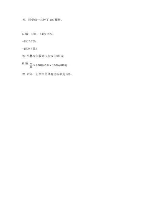 2022六年级上册数学《期末测试卷》含完整答案【典优】.docx