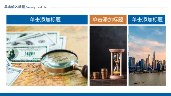 时间沙漏金融投资计划通用PPT模板