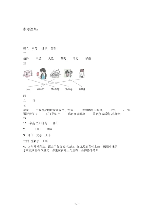 最新部编版一年级语文下册第二次月考试卷及答案完美版