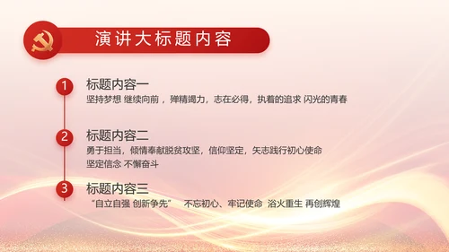 红色党建党支部工作汇报PPT党课