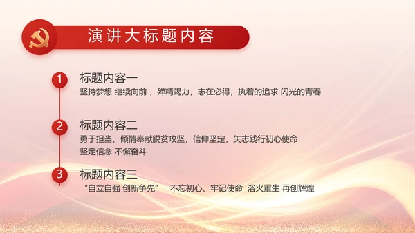 红色党建党支部工作汇报PPT党课
