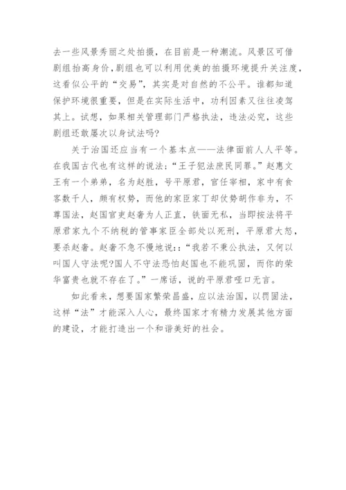 法与罚初中议论文.docx