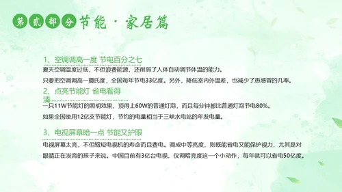 全国节能宣传周全国低碳日节能减排低碳生活PPT课件