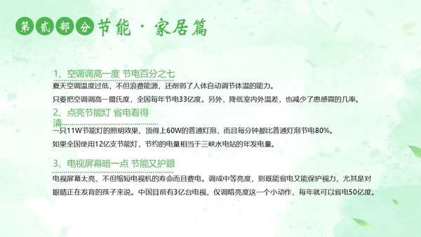 全国节能宣传周全国低碳日节能减排低碳生活PPT课件