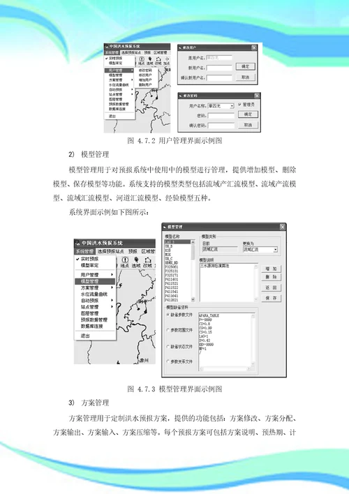 洪水预报系统金水