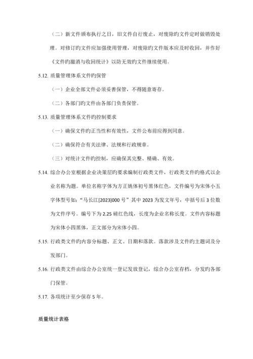 医疗器械质量管理制度.docx