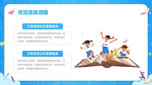 蓝色简约如何做好期末复习PPT模板宣传PPT动态PPT